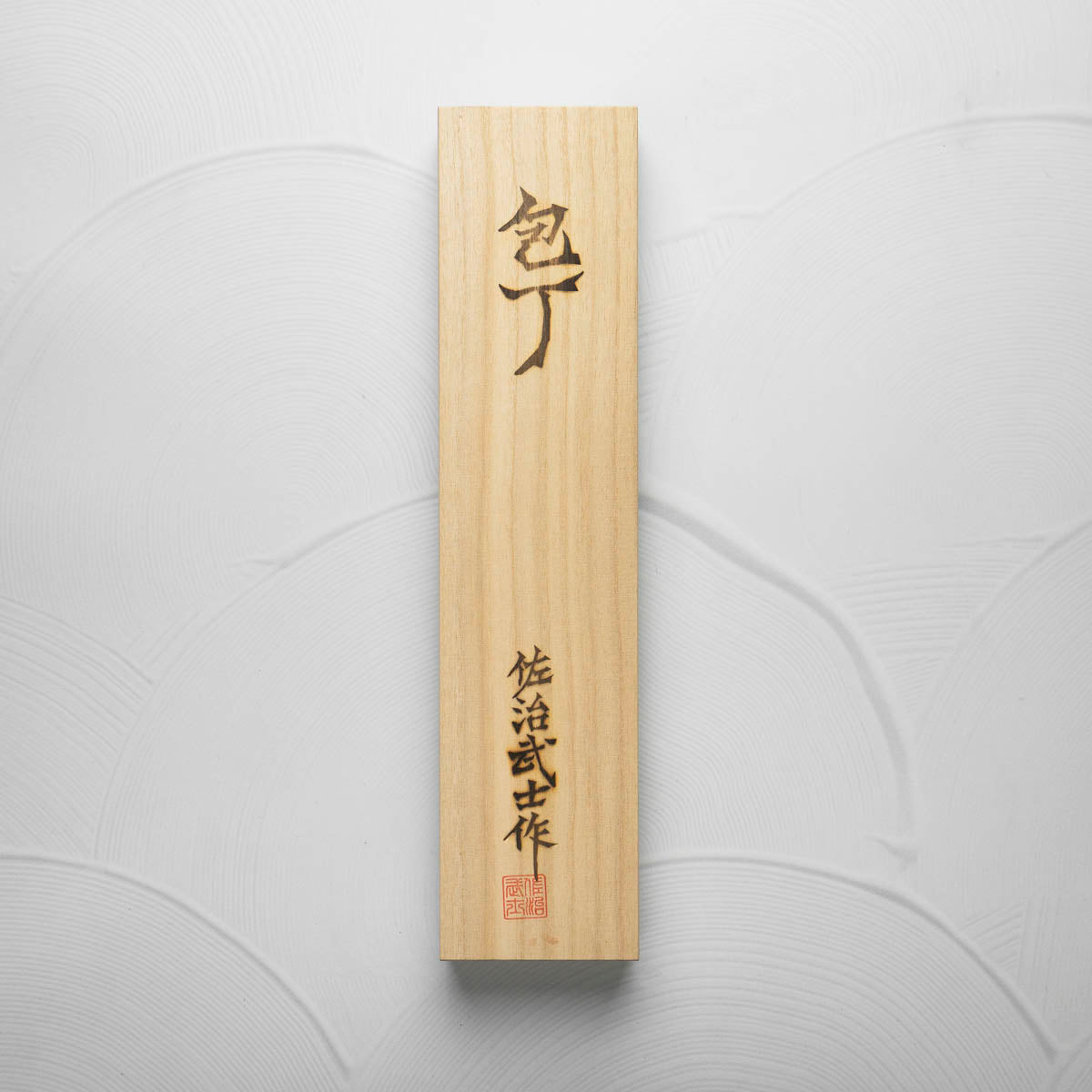 Takeshi Saji Blue 2 Rainbow Damascus Nakiri 175mm