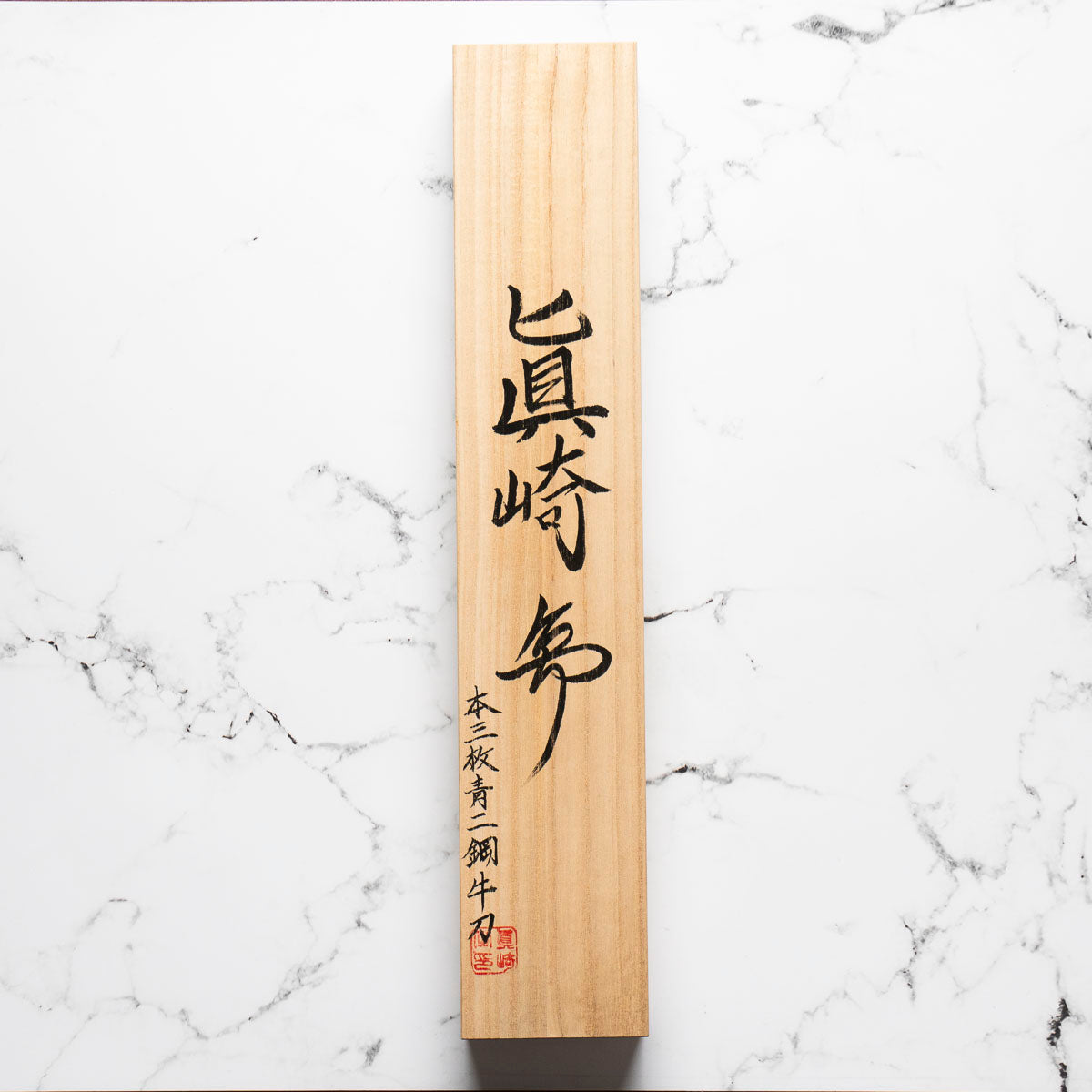 Mazaki Blue 2 Hon-Sanmai Damascus Gyuto 240mm