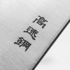 Sukenari HAP40 Migaki Gyuto 240mm