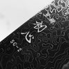 Hatsukokoro Ryuhyo Kurozome SG2 Damascus Bunka 180mm -  Dark Carbon Fibre